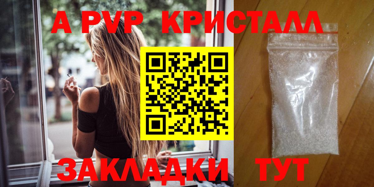 A PVP Соль Протвино