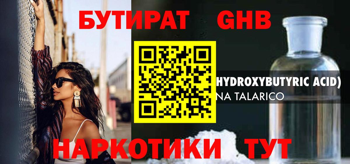 БУТИРАТ вода Протвино