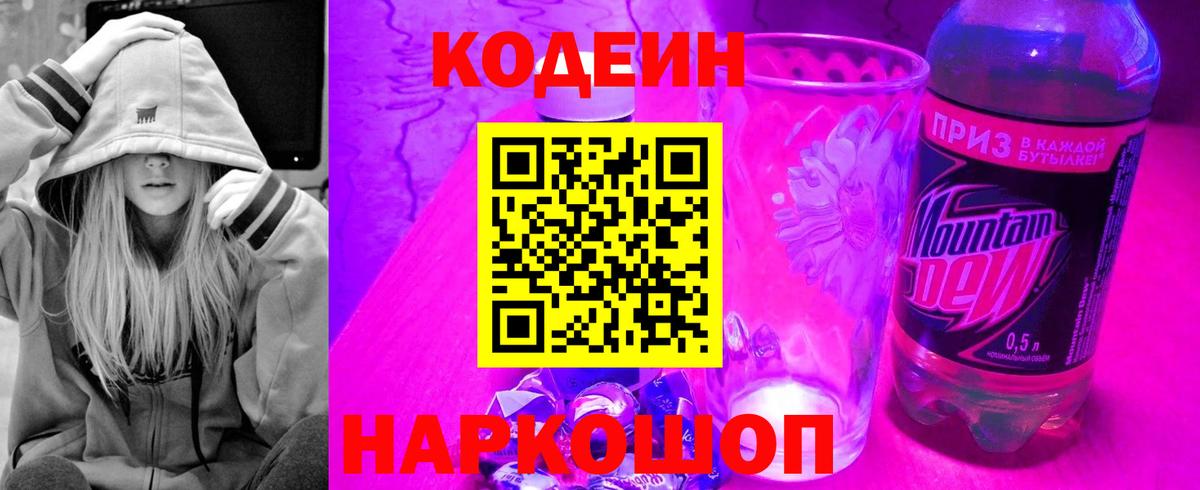 Codein напиток Lean (лин)  Вход с VPN  Кодеин Purple Drank  Протвино 