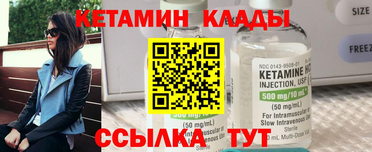 КЕТАМИН ketamine Протвино