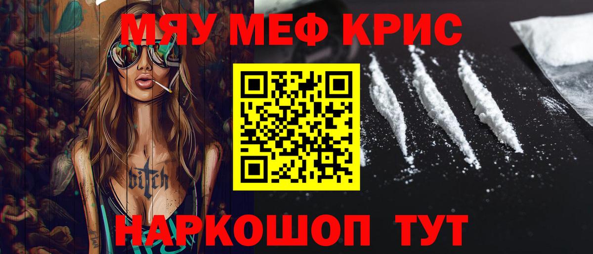 Меф мяу мяу мука Протвино