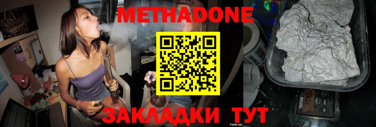 Метадон methadone  Вход с VPN  ОМГ ОМГ ТОР  МЕТАДОН мёд  Протвино 